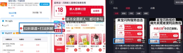 淘宝闪购项目_外卖大战升级，拉新渠道整理 完整打法拆解