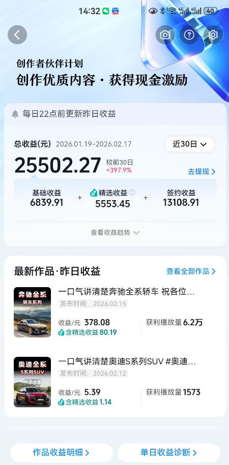 抖音某大佬汽车科普解说教学，流量嘎嘎猛，撸创作伙伴计划精选独家收益，日入5张 