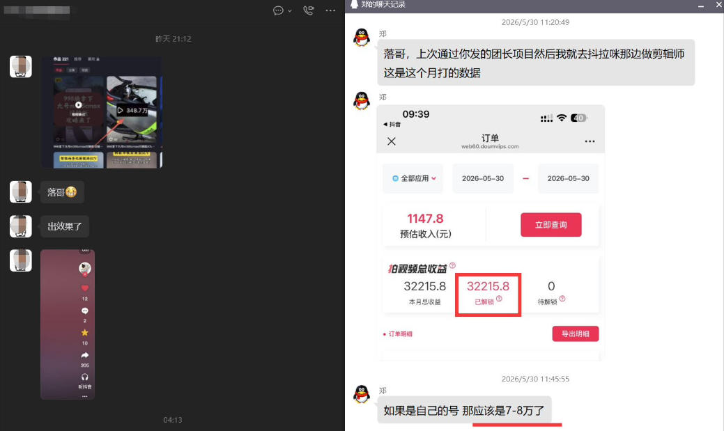 团长蓝海合作3.0，每周爆款模板 合作共赢项目